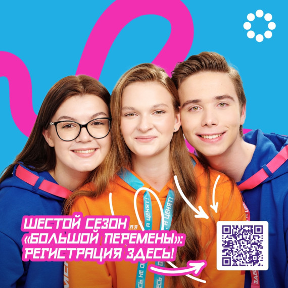 Большая перемена.