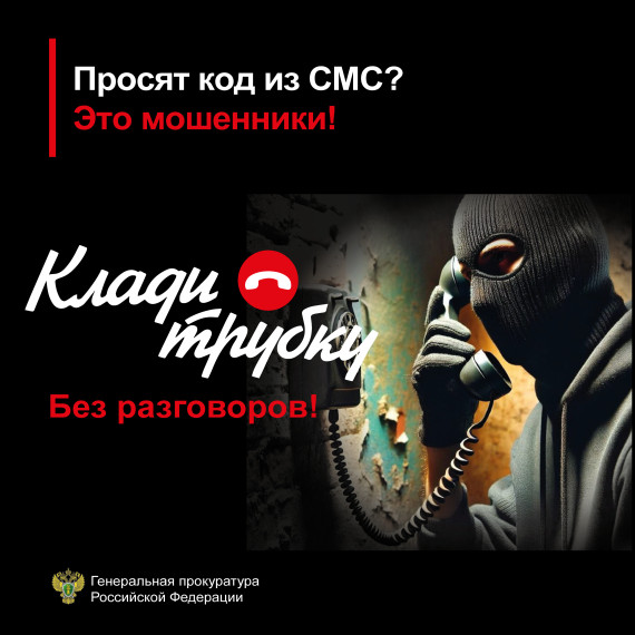 Противодействия преступлениям, совершаемым с использованием средств мобильной связи, которые сохраняют актуальность и на территории Омской области.